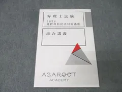 2025年最新】弁理士 アガルートの人気アイテム - メルカリ