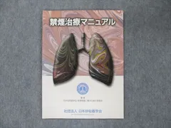 2023年最新】日本禁煙学会の人気アイテム - メルカリ