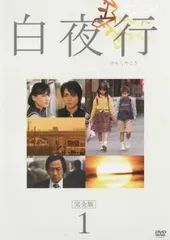 2025年最新】白夜行 ドラマ dvdの人気アイテム - メルカリ