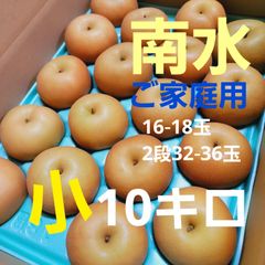 ■先行販売   南水ご家庭用小  10キロ  32-36玉のサムネイル