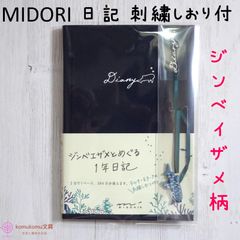 ◇日記・手帳◇