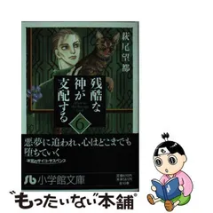 2024年最新】残酷な神が支配する の人気アイテム - メルカリ