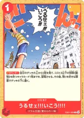 【中古】 ONE PIECEカードゲーム ワンピースカードゲーム うるせェ!!!いこう!!!! EB-01 EB01-009 C EVENT イベント 赤 ドラム王国/麦わらの一味のサムネイル