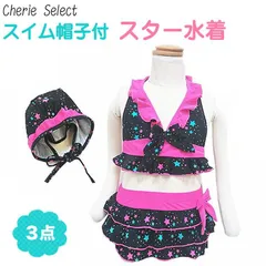 キッズ用☆ピンクと水色のお星さま柄が可愛いホルタ―ネックブラックビキニ水着。同じデザインの帽子付きでとってもお得 (6M 12M 1歳 1才 18M 2歳 2才 …