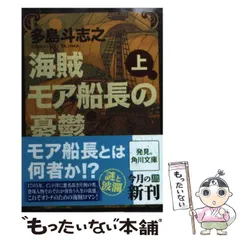 2025年最新】海賊モア船長の憂鬱の人気アイテム - メルカリ