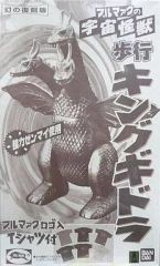 ブルマァクの宇宙怪獣 歩行キングギドラ 幻の復刻版 - メルカリ
