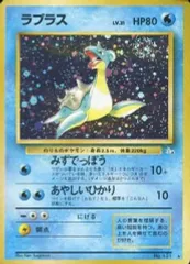 【中古】ポケモンカードゲーム(旧裏面) No.131[★]：(キラ)ラプラス LV.31