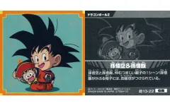【中古】コレクションシール 超13-22[GR]：孫悟空＆孫悟飯