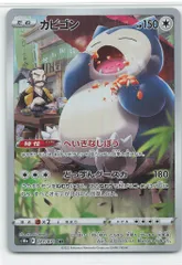 カビゴン chr 8枚 カビゴン CHR 海外版 英語版 Snorlax - TG10/TG30 -【Card Chicken】