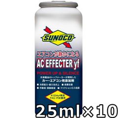 スノコ ACエフェクター yf R1234yf 25ml×10 SUNOCO AC EFFECTER yfのサムネイル