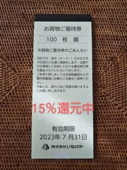 2023年最新】いなげや株主優待の人気アイテム - メルカリ