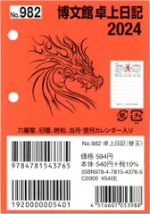 2024年最新】日記 博文館の人気アイテム - メルカリ