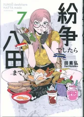 紛争でしたら八田まで  全巻セット （モーニングＫＣ） 田素弘／著 田素弘「紛争でしたら八田まで」最新刊2巻 6月23日発売!
