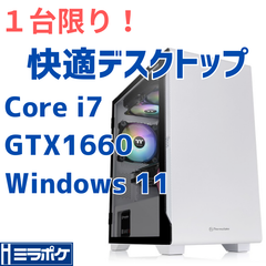 【キーボード・マウス付】ゲーミングPC｜Core i7 GTX1660｜SSD-1TB｜メモリ16GB｜Windows11｜Office