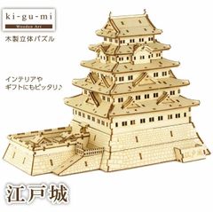 木製立体パズル KIGUMI 江戸 城 熊本 城 木製立体パズル KIGUMI 江戸城 熊本城 セット - メルカリ