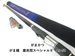 慶良間 スペシャル II 45-50 磯竿 慶良間 スペシャル II 45-50 磯竿 がま磯 慶良間スペシャル