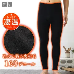 メンズ レギンス 160デニール 裏起毛 メール便送料無料 タイツ 暖かい 肉厚 厚手 防寒 保温 ストレッチ 黒 ブラック 男性用 シンプル おしゃれ メンズレギンス スパッツ パッチ しっかり 裏ボア 紳士用 下着 肌着 極暖