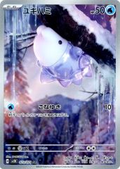 ユキハミ AR SV5K ワイルドフォース 073/071 - メルカリ