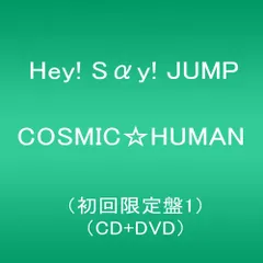 2discs CD Hey! Say! JUMP COSMIC☆HUMAN (初回限定盤1) (CD+DVD) JACA57445745  未開封 /00220