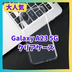 Galaxy A23 5G クリア スマホケース　透明　スマホカバー　ケース　ギャラクシー