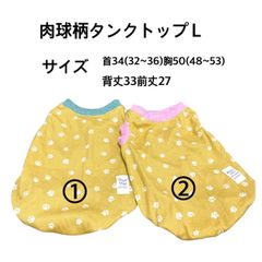 犬普通☆肉球柄タンクトップＬ