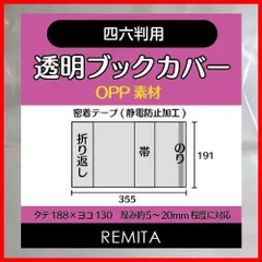 2024年最新】四六判 ブックカバー 透明の人気アイテム - メルカリ