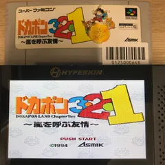 ドカポン3・2・1 - メルカリ