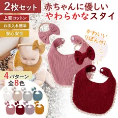 ベビースタイ よだれかけ 2枚セット 柔らかい まえかけ 保育園 ビブ コットン100％ 出産祝い 赤ちゃん 綿 ベビー用品 ガーゼ 可愛い 人気 ギフト 食事 食事エプロン 可愛い お得 洗い替え 入園準備 プチプラ 出産準備 キッズ プレゼント