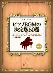 2024年最新】ラウンジ ピアノ 楽譜の人気アイテム - メルカリ