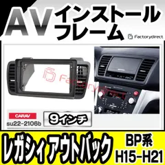 BP BL レガシィ ナビパネル 専用ダクト付き センターパネル BP5 BL5 レガシィ 純正 センターパネル ディスプレイ付き エアコン