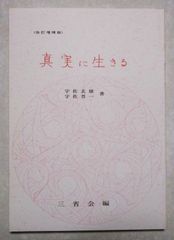 新品】「あるがままの世界」「禅的森田療法」2冊セット 宇佐晋一