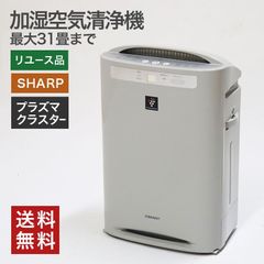 中古 加湿空気清浄機 プラズマクラスター搭載 花粉 ハウスダスト ウィルス対策 ～31畳 シャープ KC-700R 送料無料 Y-3S30K