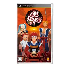 俺の屍を越えてゆけ (通常版) - PSP 0