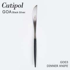 訳あり 新品未使用 クチポール カトラリー ゴア ディナーナイフ ブラックシルバー Cutipol GOA Black Silver DINNER KNIFE GO03 [250123-01]