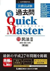 2024年最新】クイックマスター 民法の人気アイテム - メルカリ