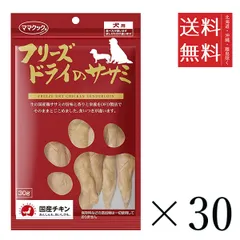 【同梱不可】【30個セット】ママクック フリーズドライのササミ 犬用 30g まとめ買い 犬用 国産 おやつ 送料無料のサムネイル