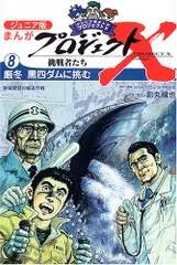 2025年最新】プロジェクトx 黒四ダムの人気アイテム - メルカリ