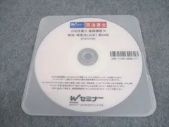 2025年最新】司法書士 山本 DVD 会社法の人気アイテム - メルカリ