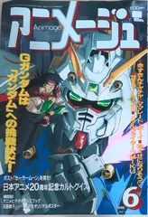 アニメージュ　1982年〜1994年　33冊セット　当時物 アニメージュ 1982年〜1994年 33冊セット 当時物 アニメージュ