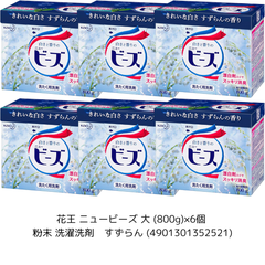 花王 ニュービーズ 大 (800g)×6個 粉末 洗濯洗剤　すずらん (4901301352521)