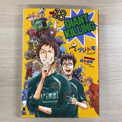 2025年最新】ジャイアントキリング 初版の人気アイテム - メルカリ