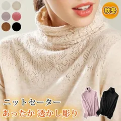 ニットセーター タートルネック レディース 長袖 セーター 透かし彫り おしゃれ あったか おしゃれ シンプル mayi01mayi01 
