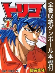 Amazon.co.jp: トリコ メガ盛りMenu.17 センター・GOD: 集英社