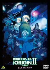 2023年最新】機動戦士ガンダム the origin dvdの人気アイテム - メルカリ