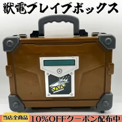 獣電ブレイブボックス その他獣電池数本 Amazon | 獣電戦隊キョウリュウジャー 獣電ブレイブボックス