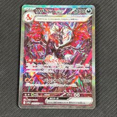 ポケカ リザードンex SAR 349/190/SV4A/B