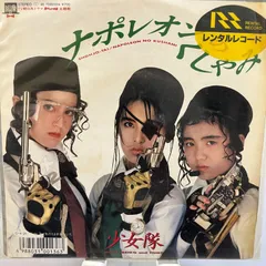 2025年最新】少女隊 LPの人気アイテム - メルカリ