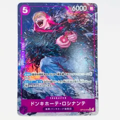 中古 ドンキホーテ・ロシナンテ パラレル （AKIRA EGAWA） SR OP10-072