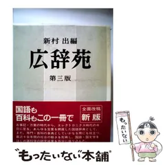 2024年最新】新村出の人気アイテム - メルカリ