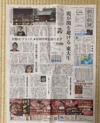 朝日新聞12月6日夕刊 朝日新聞12月6日夕刊